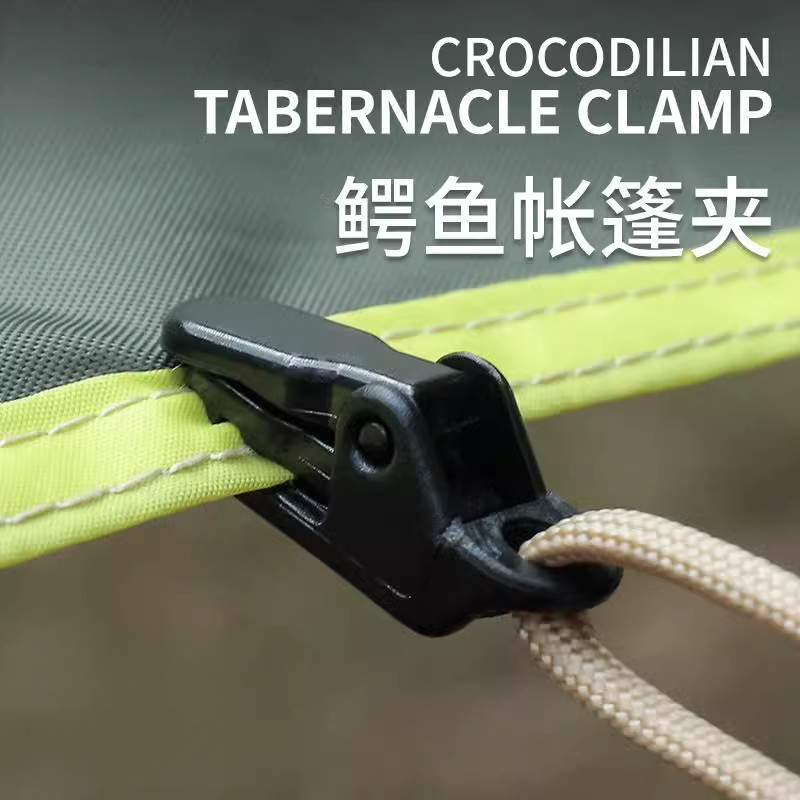 户外野营专用天幕拉点挂钩帐篷增设拉点鳄鱼夹帐篷防风固定夹带倒