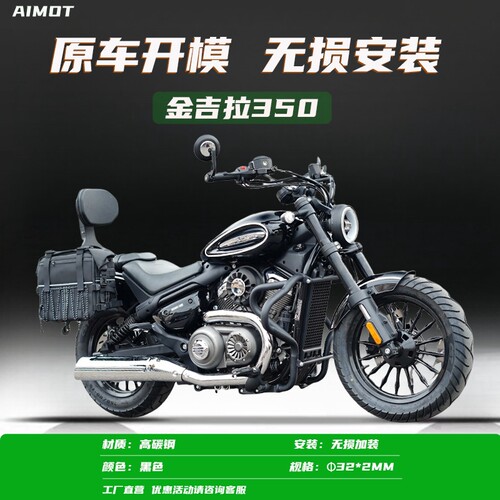 金吉拉350保险杠边包折叠靠背
