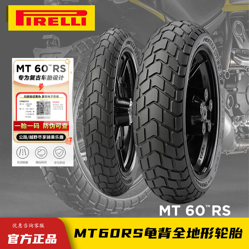 倍耐力摩托车轮胎MT60RS全地形复古公路越野原配标杜卡迪宝马凯旋