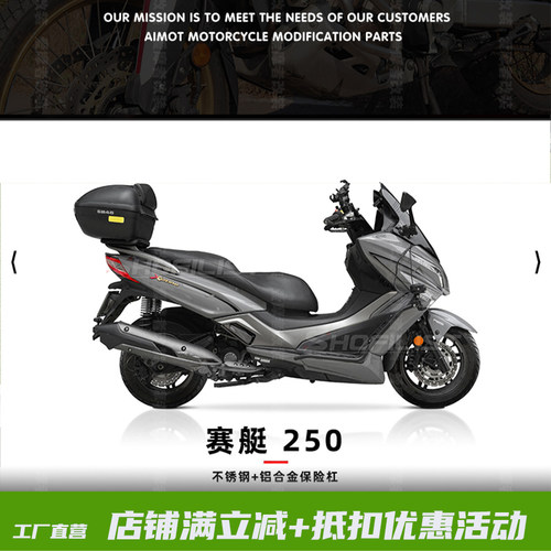 适用于赛艇250护杠保险杠原厂