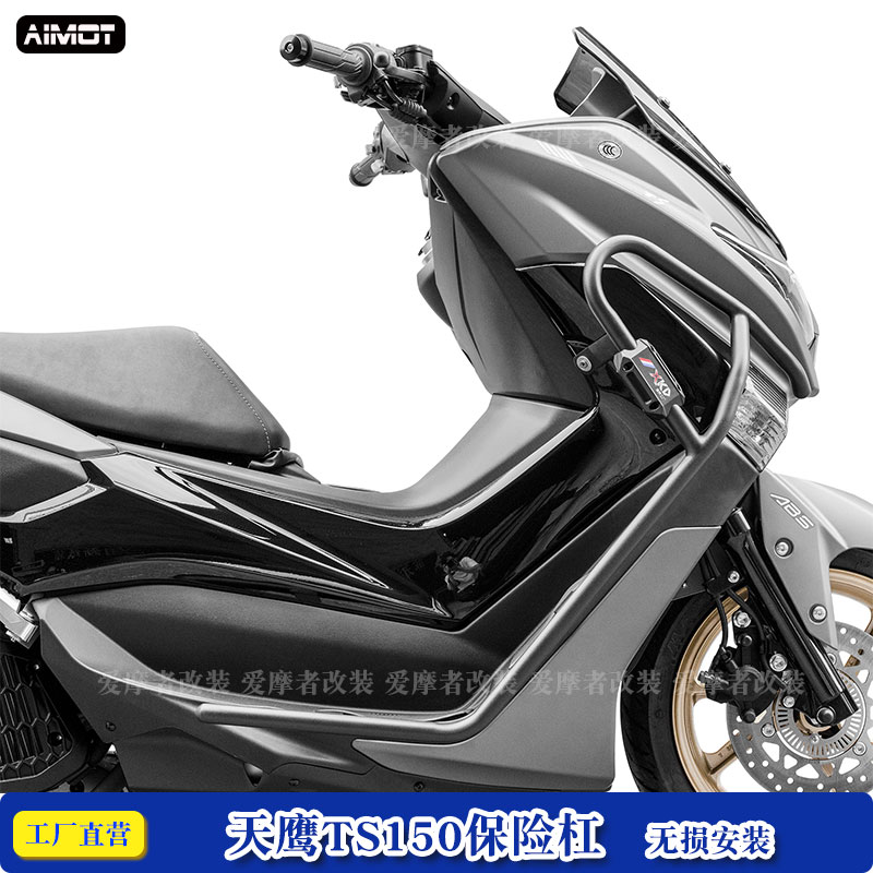 天鹰TS150保险杠护杠防摔杠