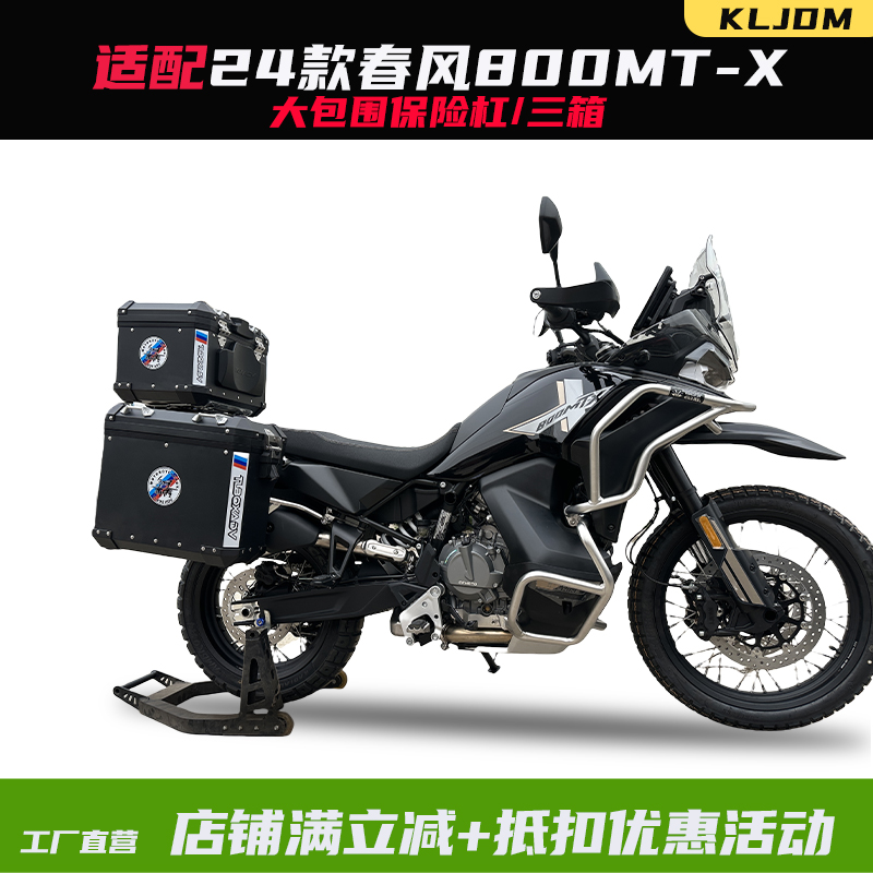 护杠KLJDM春风800MT-X改装保险杠