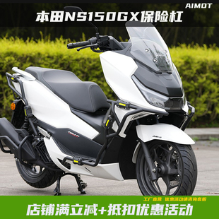 适用于新大洲本田NS150GX改装保险杠防摔前后护杠碳钢排气杠尾架