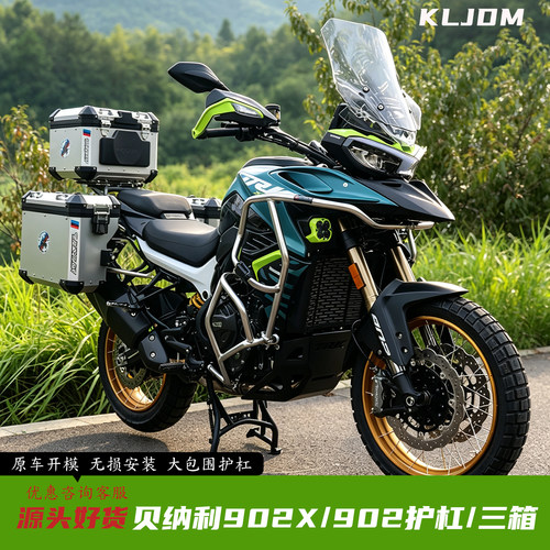 于贝纳利TRK902X/900护杠三箱