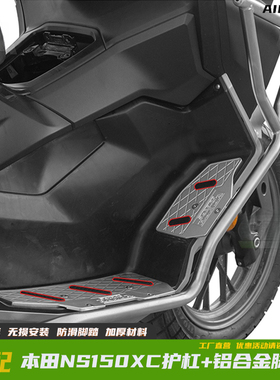 GKA适用于本田NS150XC改装保险杠不锈钢护杠铝合金脚踏板尾架尾箱