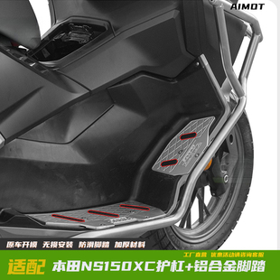 GKA适用于本田NS150XC改装保险杠不锈钢护杠铝合金脚踏板尾架尾箱