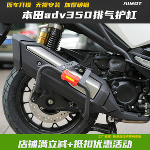适用本田adv350排气护杠排气管防摔杠踏板保险杠摩托车改装防撞杠