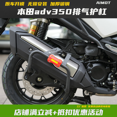 本田adv350排气护杠排气管防摔杠