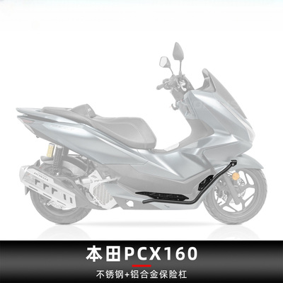 25款本田PCX160改装保险杠护杠