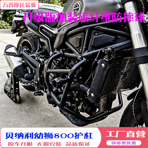 适用于贝纳利幼狮800护杠钱江摩托改装保险杠竞技杠复古防摔杠