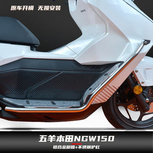 适用于五羊本田NWG150改装护杠不锈钢保险杠铝合金脚踏保护防摔杆