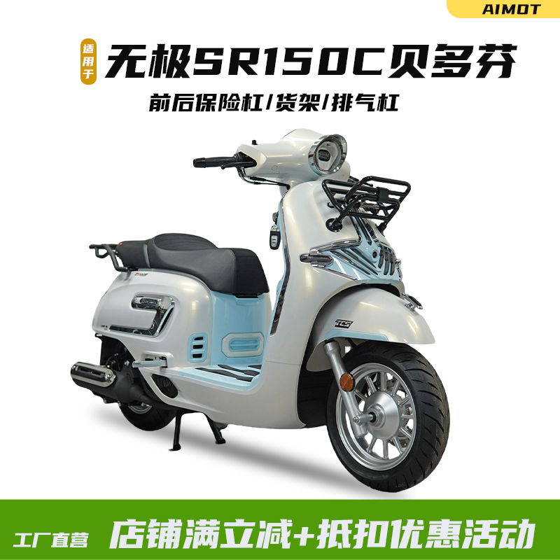 适用无极SR150C贝多芬保险杠防摔杠前后护杠排气杠前货架尾架改装