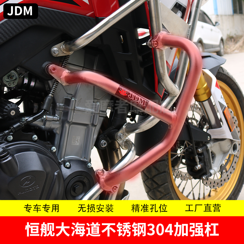 恒舰大海道304不锈钢加强杠改装