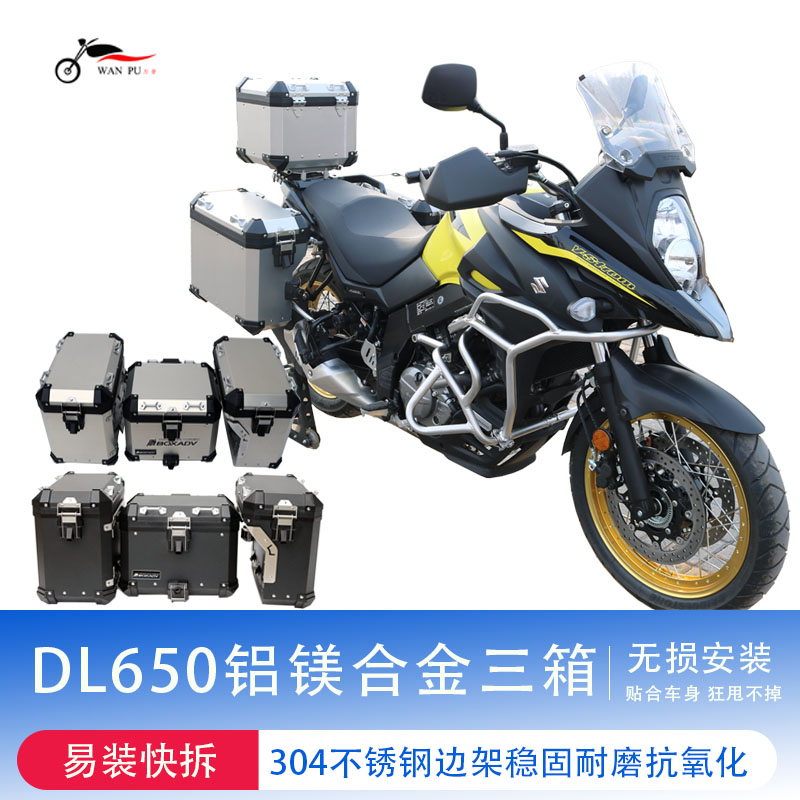 适用于DL650护杠铝镁合金边箱改装后备箱BOXADV三箱