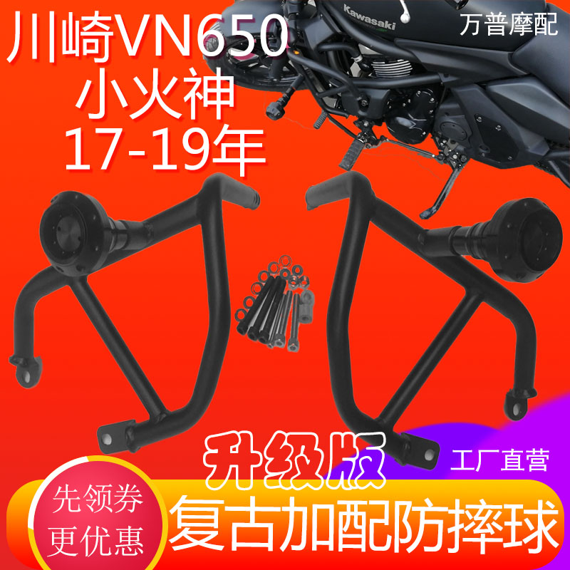 适用川崎小火神Vulcan S VN650 15-19年保险杠前护杠改装清仓折扣