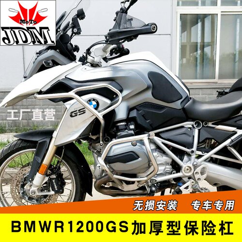 适用于BMW宝马R1200GS水鸟保险杠