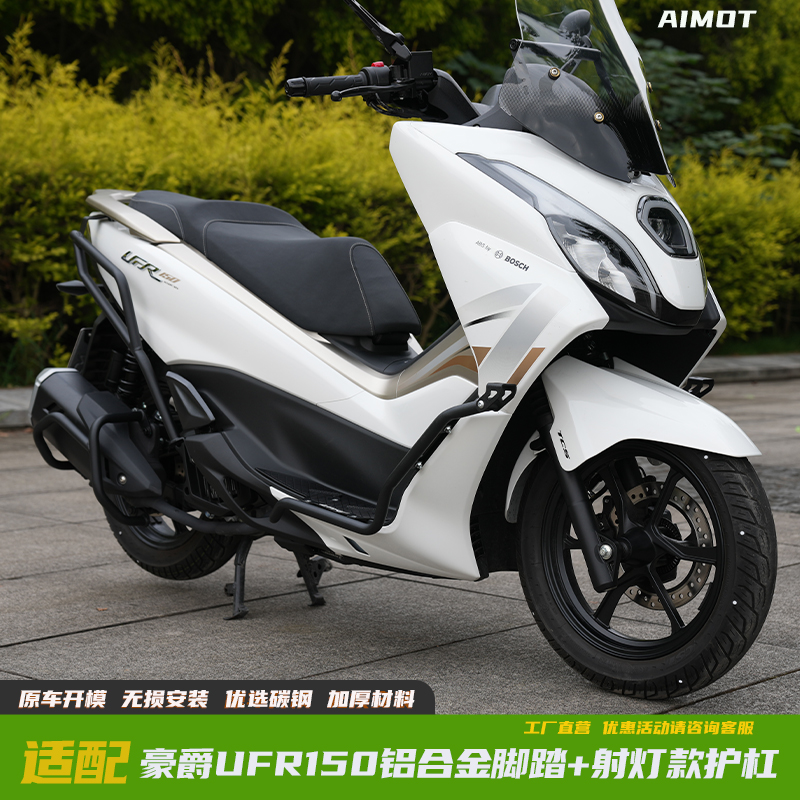 豪爵UFR150护杠保险杠保护杠改装