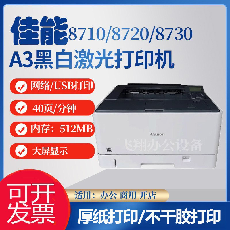 自定义a3佳能激光打印机保修