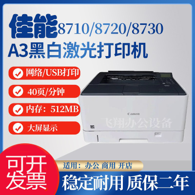 自定义a3佳能激光打印机保修