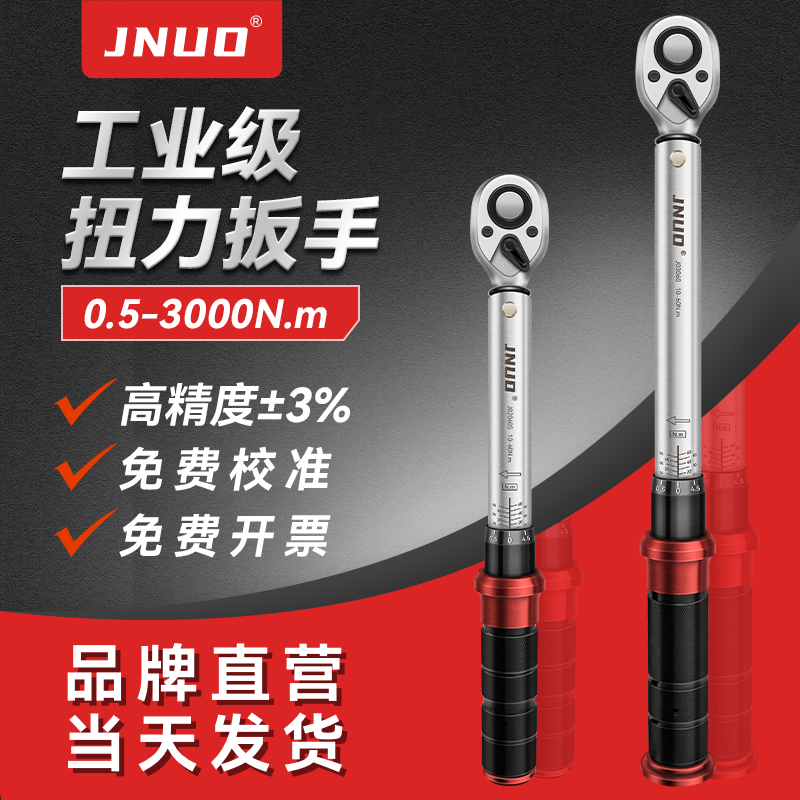 京诺扭力扳手高精度可调预置式公斤力矩扭矩自行车汽修轮胎套装