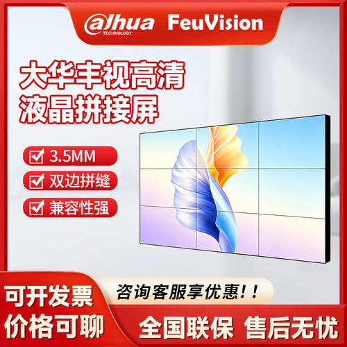 大华丰视液晶拼接屏监视器LCD显示屏46寸55寸3.5mm拼缝电视墙监控