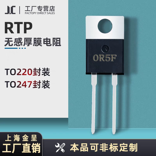 TO220/TO247/TO263/LXP/TR/MP915/MP930贴片加热厚膜无感电阻定制
