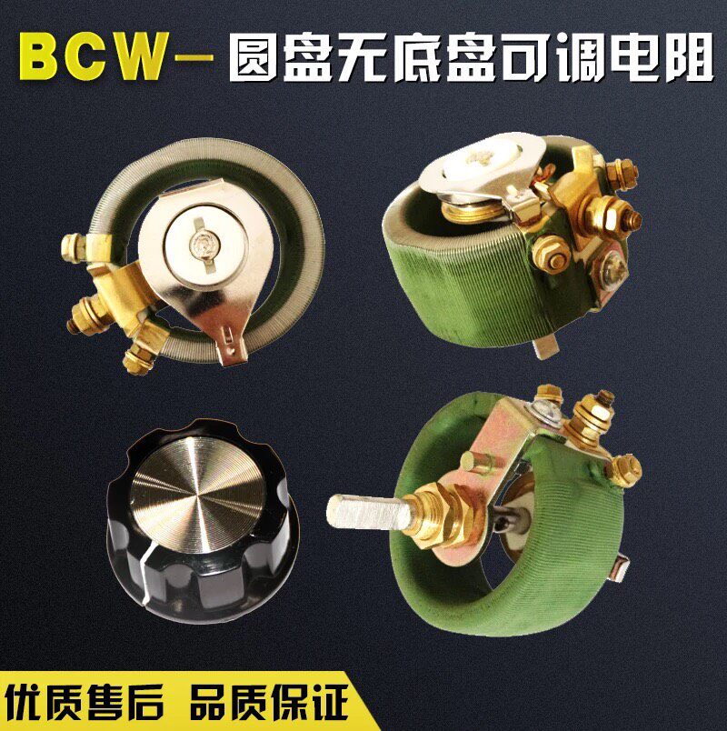 BC1-W无底盘圆盘式线绕变阻器可调电阻  50W100W150W200W300W500W