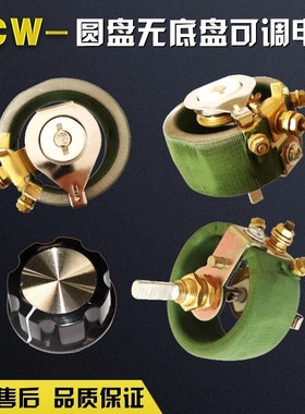 BCW 无底盘可调电阻 可调电位器 滑动变阻器 50W 100W 150W 200W