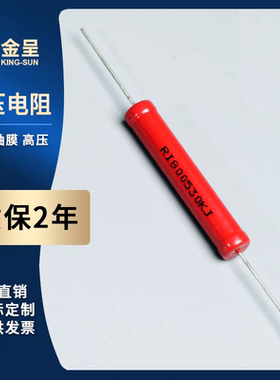 RI80高压大红袍电阻5W 1K2K5K10K50K100K200K 1M2M5M10M50M100M1G