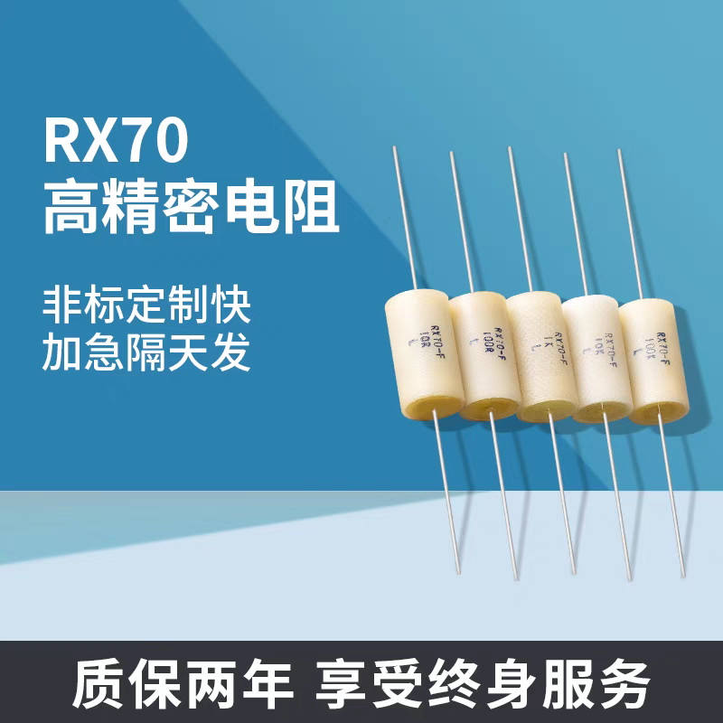 RX70高精度低温漂精密采样限流