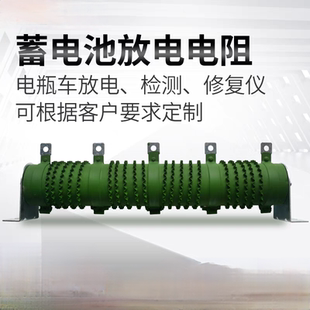 磷酸铁锂蓄电池电动车电瓶检放电电阻3.2V12V24V48V60V72V 50A