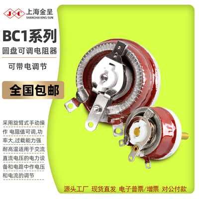 红色美式滑动圆盘可调电阻电位器