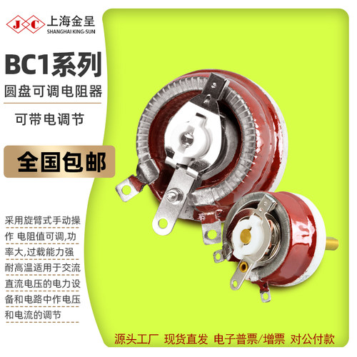 BC1高精度红色圆盘可调电阻滑动