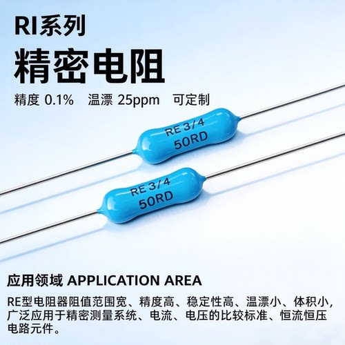 现货RE采样限流无感高精密电阻