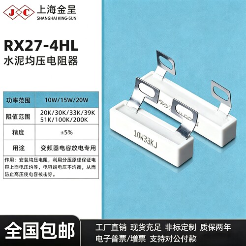 变频器电容均压放电水泥电阻10