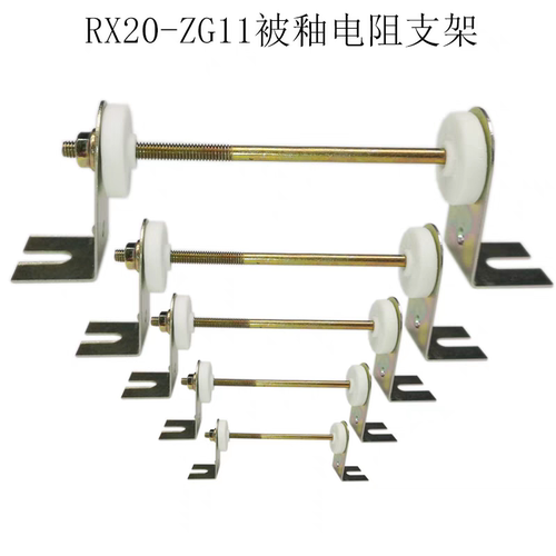 上海金呈RX20RXHG电阻支架