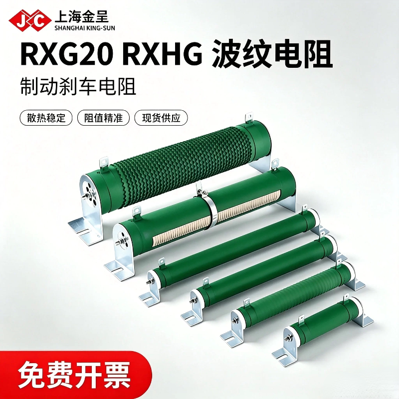 RX20 RXHG波纹负载制动刹车线绕电阻 50W100W150W200W300W500W1KW - 实物图