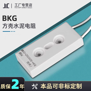 BKG变频器启动充电磁带方壳水泥电阻80W10R20R30R40R50R75R100R欧