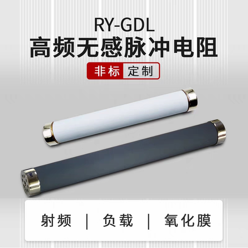 RY超高频高压无感脉冲射频厚膜