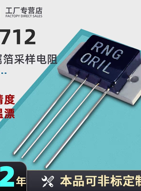 RJ712 RNG金属箔采样超高频无感电阻低温漂5PPM 精度0.01% 可定制