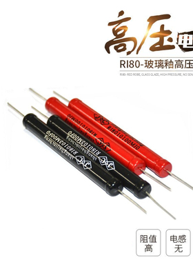 R180大红袍玻璃釉无感高压电阻10W 1G 2G 3G5G10G20G30G50G100G1T