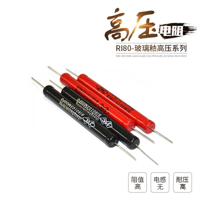 大红袍玻璃釉电阻高压高频