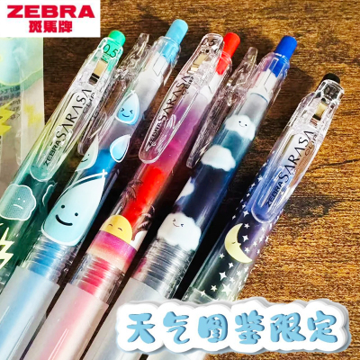 新款日本斑马限定天气图鉴限定款按动中性笔sarasa彩色水笔限量版