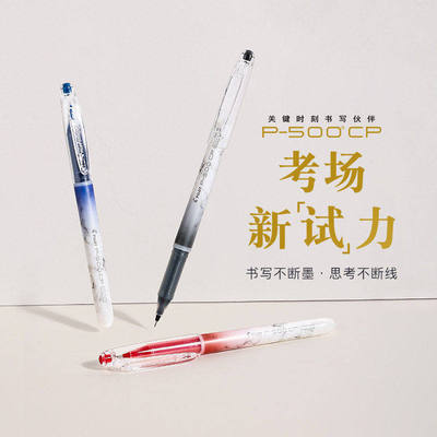 新款日本PILOT百乐P500CP中性笔大容量全针管笔学生考试水笔0.5