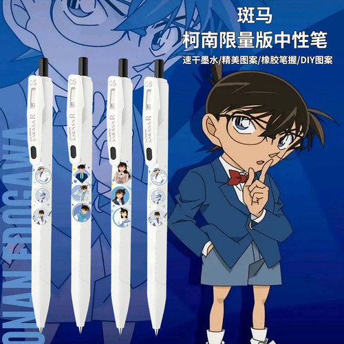 日本斑马ZEBRA名侦探柯南中性笔限量DIY怪盗基德毛利兰黑水笔0.5