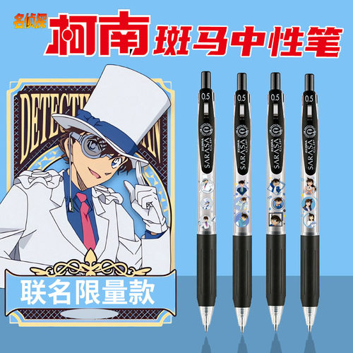 ZEBRA斑马名侦探柯南中性笔怪盗基德限定DIY学生考试按动0.5黑笔