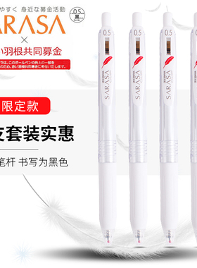 日本ZEBRA斑马红色羽毛限定款JJ99按动中性笔JJ15考试黑色0.5mm笔