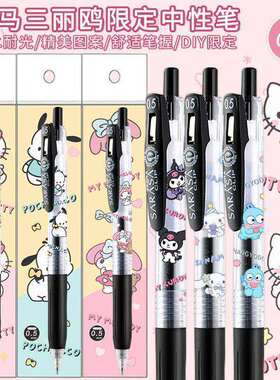 新品ZEBRA斑马三丽鸥玉桂狗限定美乐蒂JJ15按动中性笔库洛米黑色