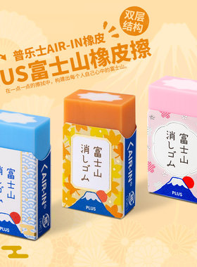 日本富士山橡皮擦学生可爱创意