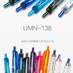 日本三菱uni UMN 138按动水笔138彩色中性笔水笔三菱0.38mm水笔